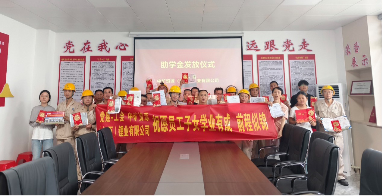 超凡国际官网锂业暖心发放员工子女助学金，助力学子筑梦将来