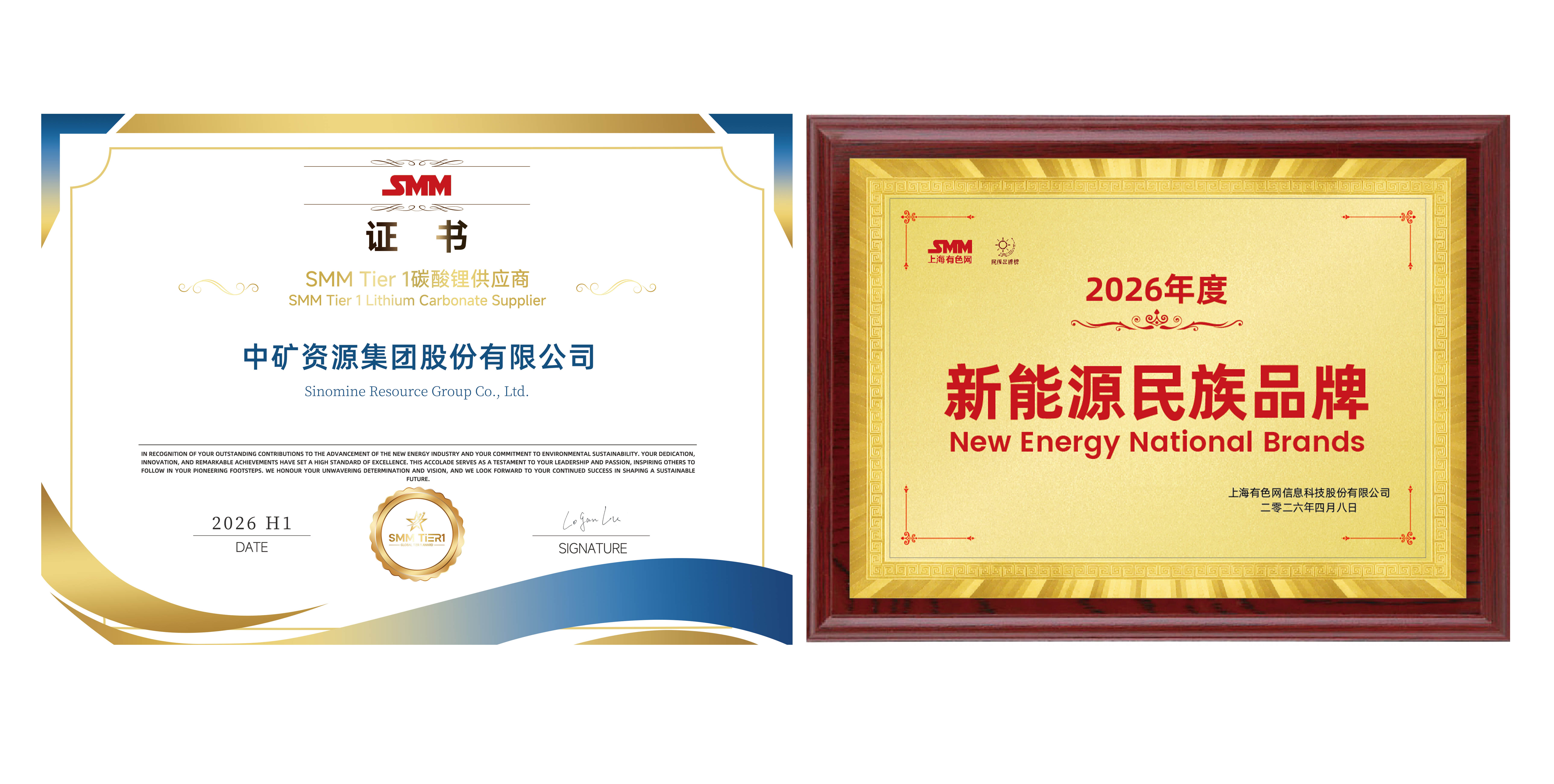 超凡国际官网资源获SMM&ldquo;Tier1碳酸锂供给商&rdquo;及&ldquo;新能源民族品牌&rdquo;两个奖项